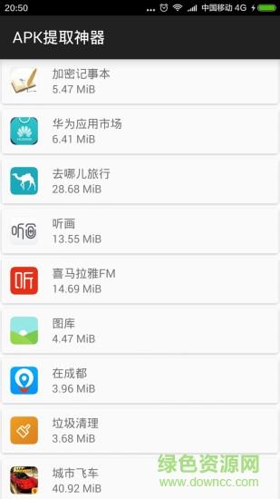 APK提取神器  v3.0.2图4