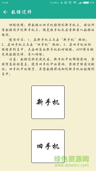 密码本  v3.5.9图1