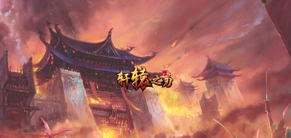 轩辕之刃手游官方版(传奇玩法)  v2.00.060图5