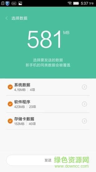 小米一键换机  v4.0.1图2