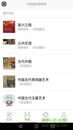 智慧导览