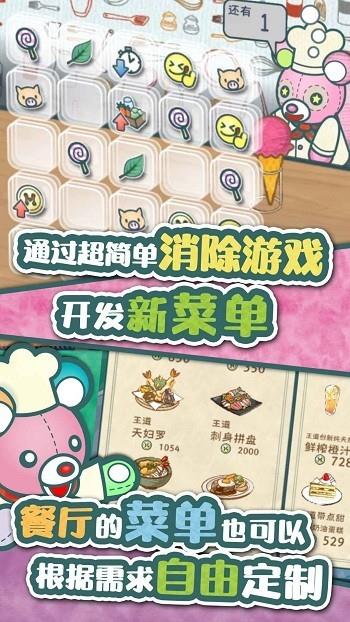 布偶动物的餐厅  v1.0.1图2