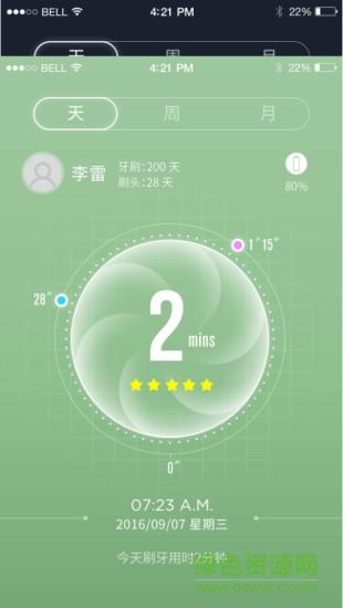 罗曼牙刷  v1.0图2