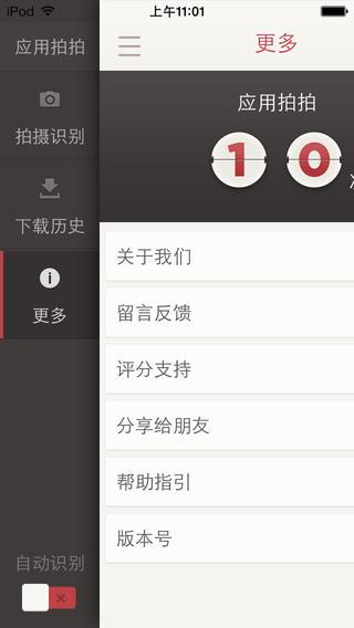 应用拍拍  v1.0.5图3