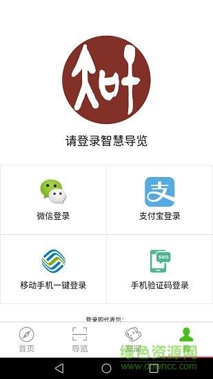 智慧导览  v2.1.0图1