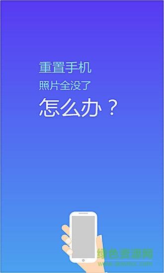 照片恢复精灵免费版  v2.4图1