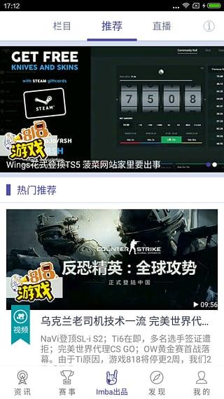 ImbaTV官方版  v2.5.1.1图3