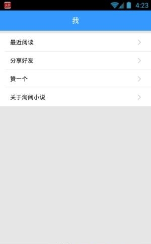 淘阅小说  v1.0.0图1