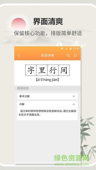 字典词典通  v1.1.0图2