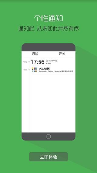 个性通知  v2.9.6.1图4