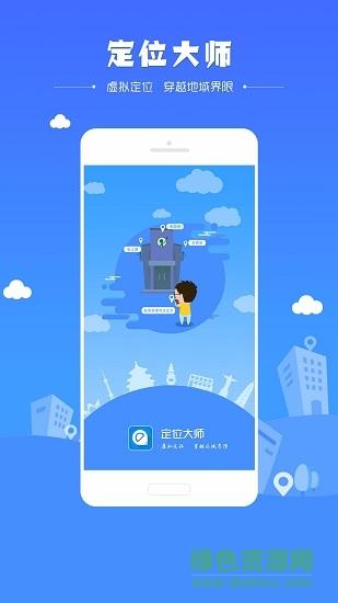 定位大师  v1.2.2图4