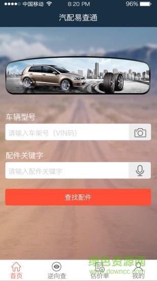 易查通  v1.0.2图1