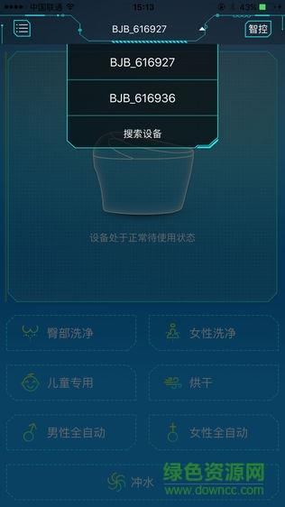 东鹏智能马桶  v1.3.2图4