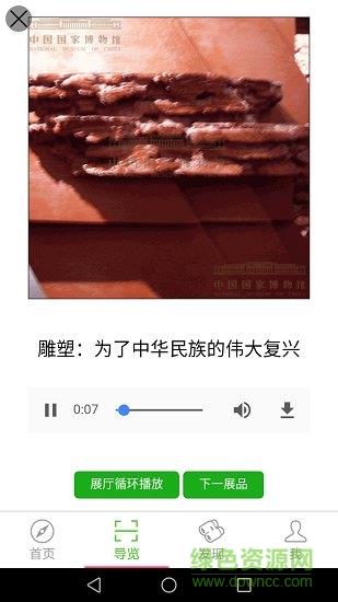 智慧导览  v2.1.0图3