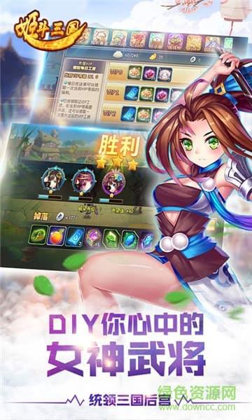 姬斗三国变态版  v1.3.2图1