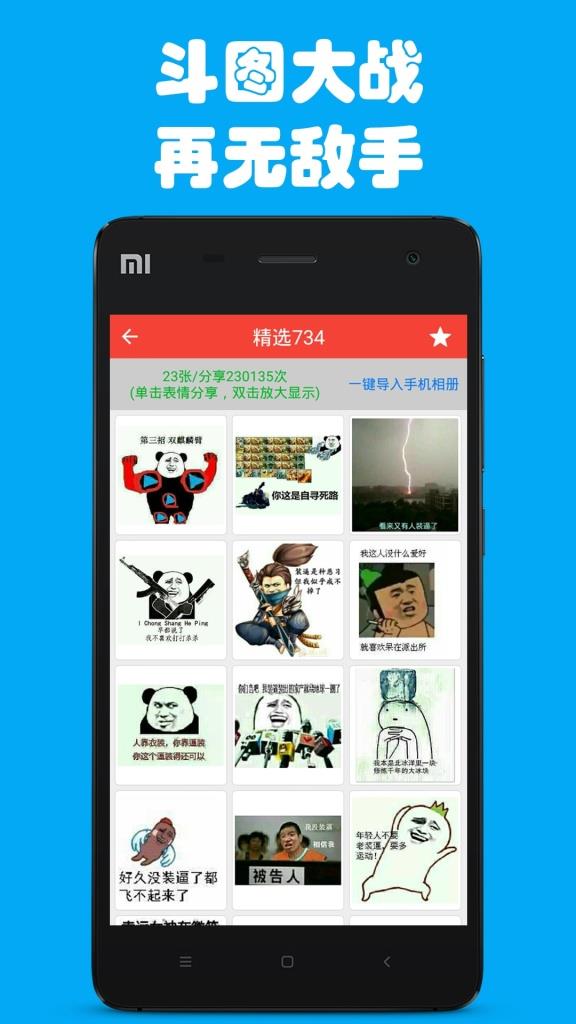 暴走表情  v1.0.1图3