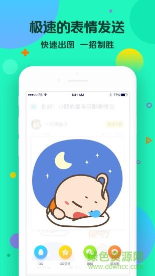 卓易表情大全  v5.0.1图3