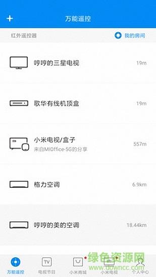 智能万能遥控  v6.3.1图2