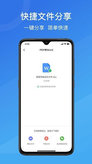 全能王PDF转换助手  v1.0.2图3