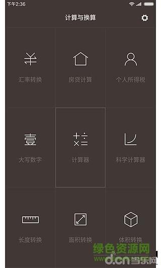 小米计算器  v12.2.1图1