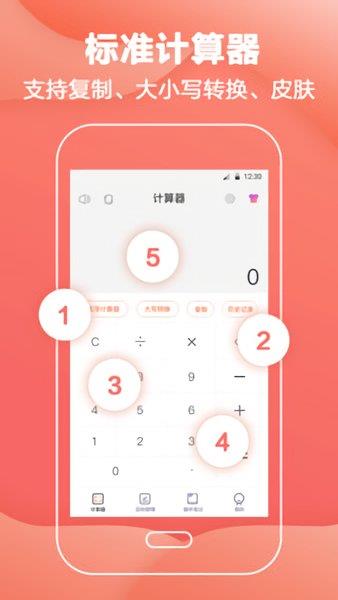 数学计算神器  v3.5.4图2