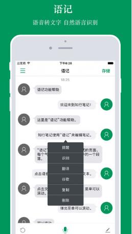 知行笔记  v3.6.9.9图1