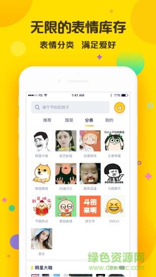 卓易表情大全  v5.0.1图2