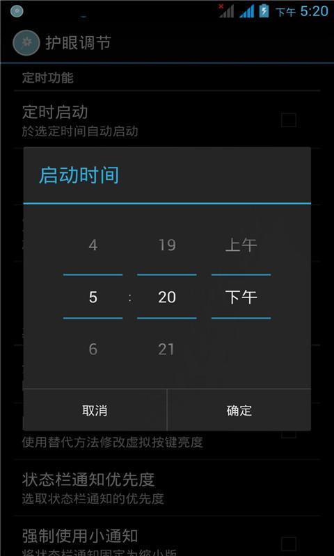 蓝光护眼宝  v2.1.8图3