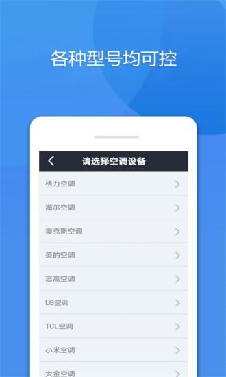 手机万能空调遥控器  v8图3
