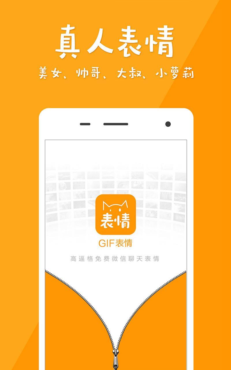 微信gif表情  v1.1.1图3