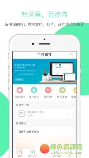 百步印社  v0.7.5图4