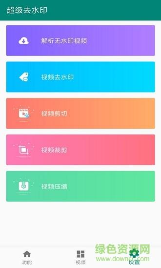 超级去水印