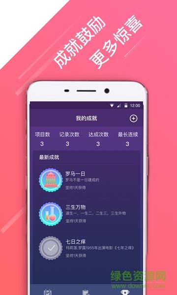 习惯打卡  v1.0图3