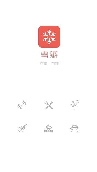 雪瓣  v05.00.02图1