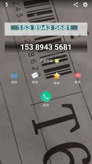 号码扫描  v6.6图2