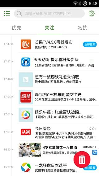 个性通知  v2.9.6.1图2