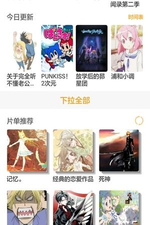 免费动漫大全2018版  v8.2.0.6图3