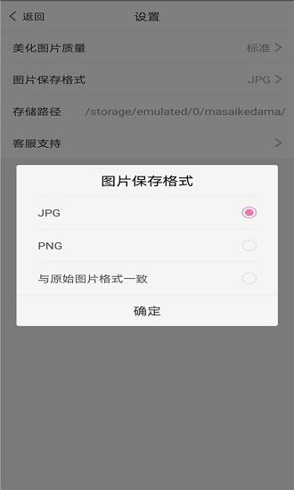 素码马赛克  v1.1.2图1