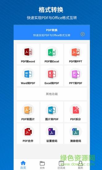 pdf快转手机  v2.1.8图1