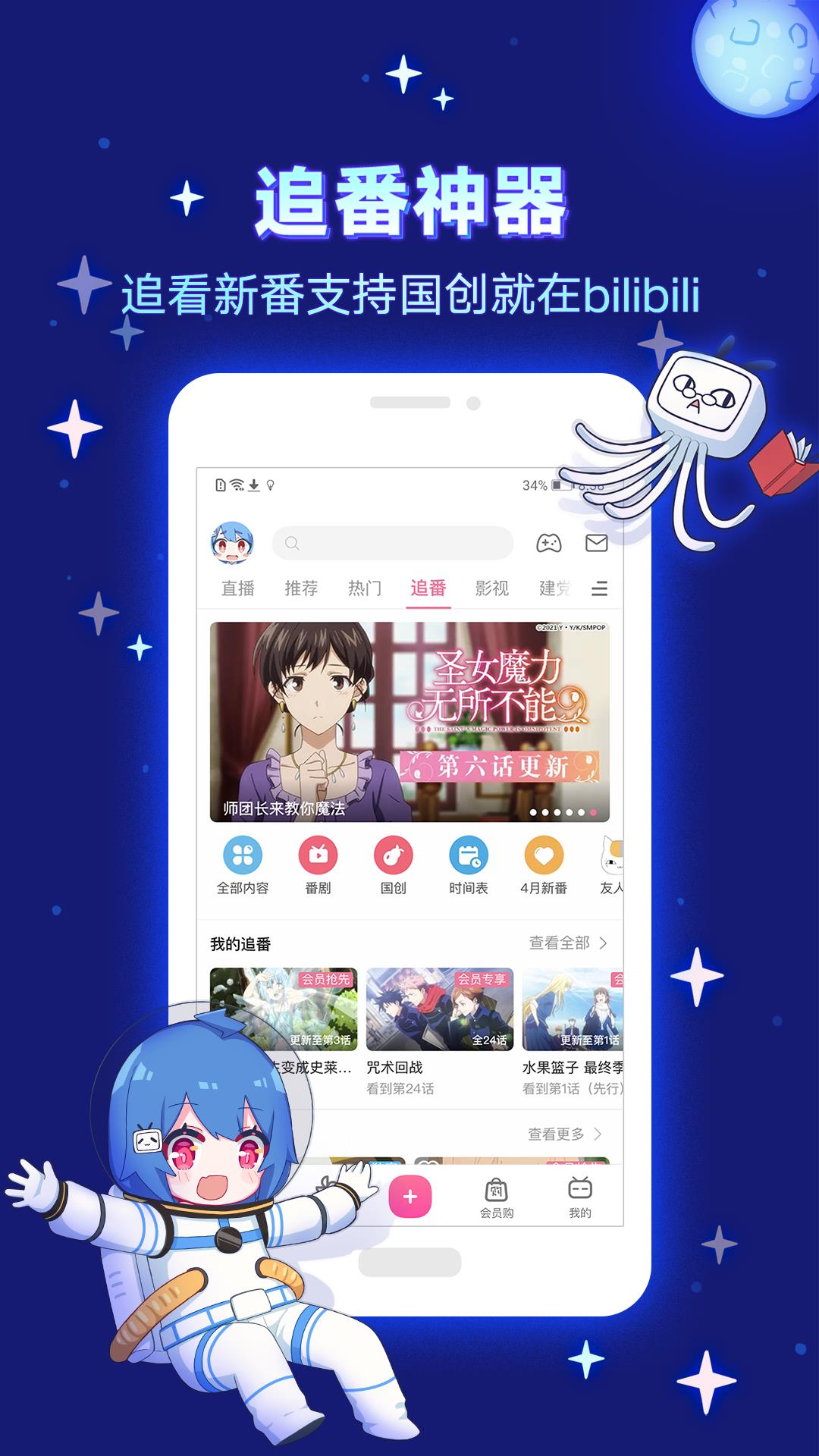 哔哩哔哩HD  v1.0.1图1