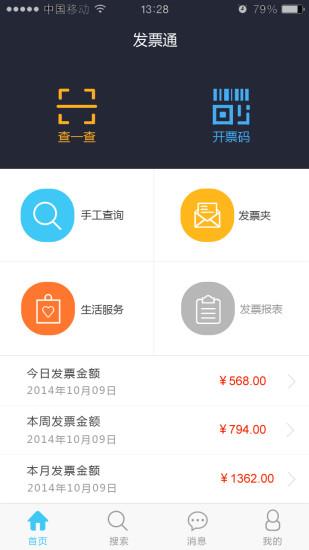 发票通  v3.9图2