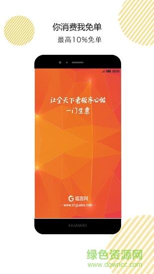 呱客商户端  v1.0.9图3