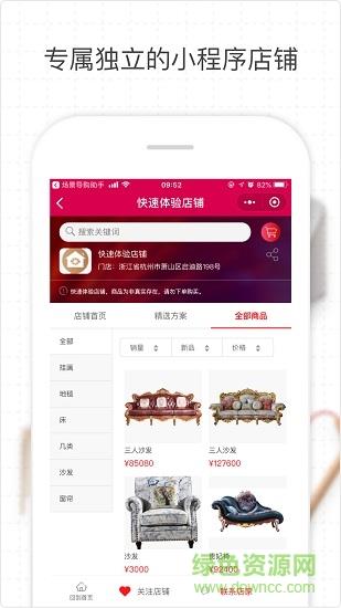 场景店管家  v1.0.6图2