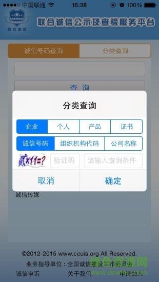 联合诚信  v1.0图4