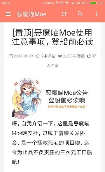 恶魔喵Moe船舱APP