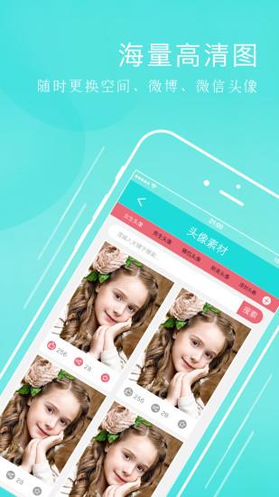 头像宝  v1.0图1
