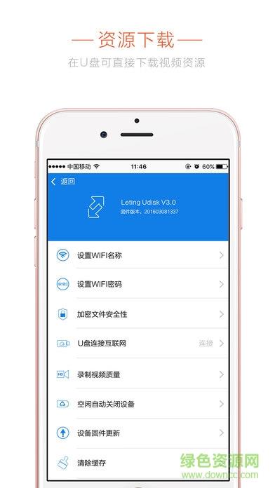 乐听U盘