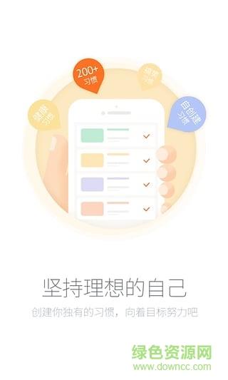 习惯养成助手  v2.7.1图2