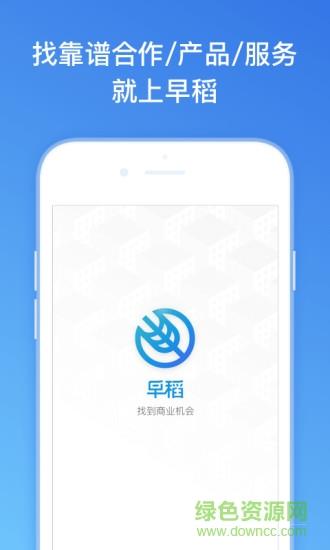 早稻找人脉找客户  v2.8.1.11281720图3