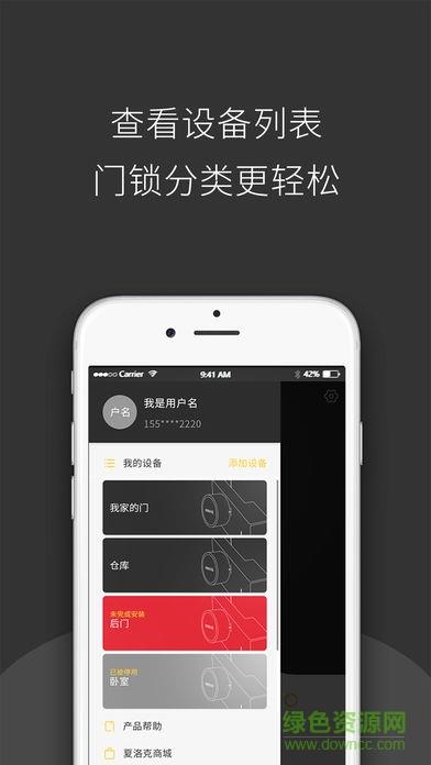 夏洛克智能  v3.0.6图2